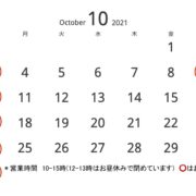 10月　お店営業カレンダーです。