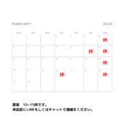 ＊カレンダー変更しました。2月　お店営業カレンダーです！