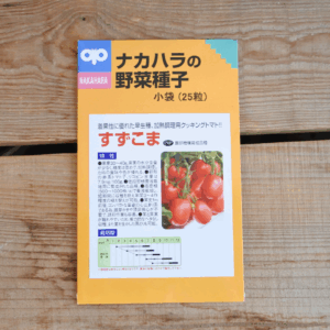 すずこまトマト