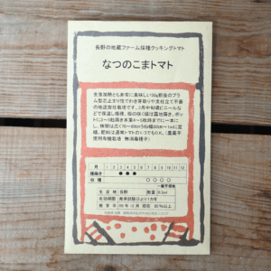 なつのこまトマト