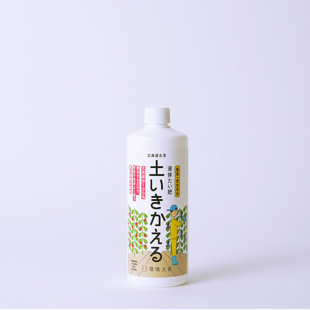 土いきかえる