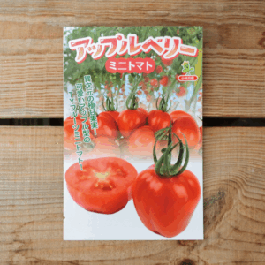 ミニトマト　アップルベリー