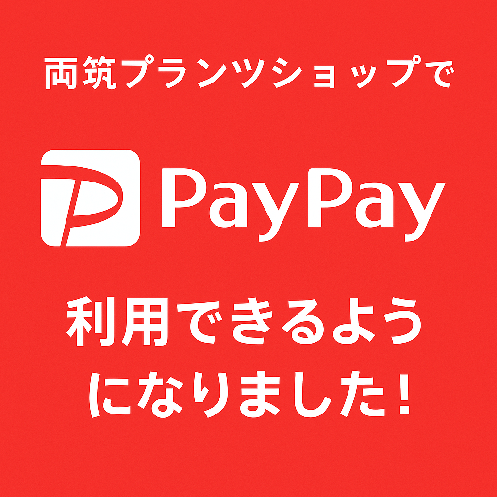 paypay払い