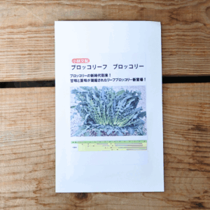 ブロッコリー ブロッコリーフ