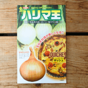 タマネギ　 ハリマ王