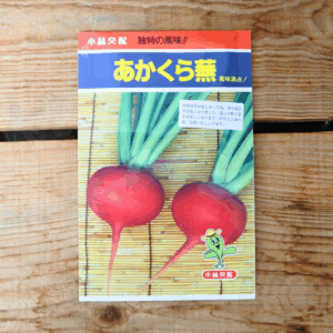 カブ　 赤茎あかくら