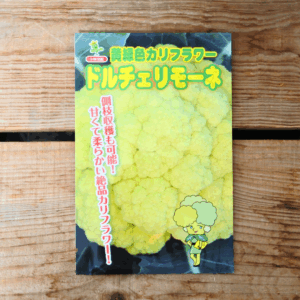 カリフラワー　ドルチェリモーネ