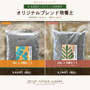 両筑プランツショップ｜植物とタネ・園芸資材の通販｜植木農家直売